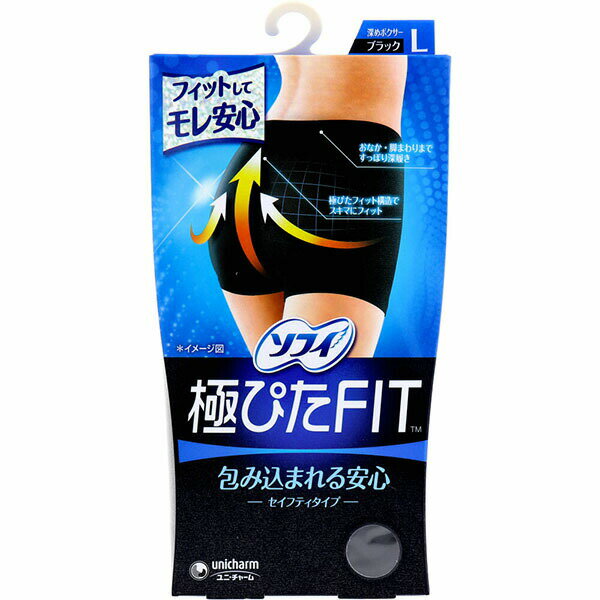 【8個セット】 ソフィ 極ぴたFITセイフティフィットLブラック ユニ・チャーム ユニチャーム 生理用品