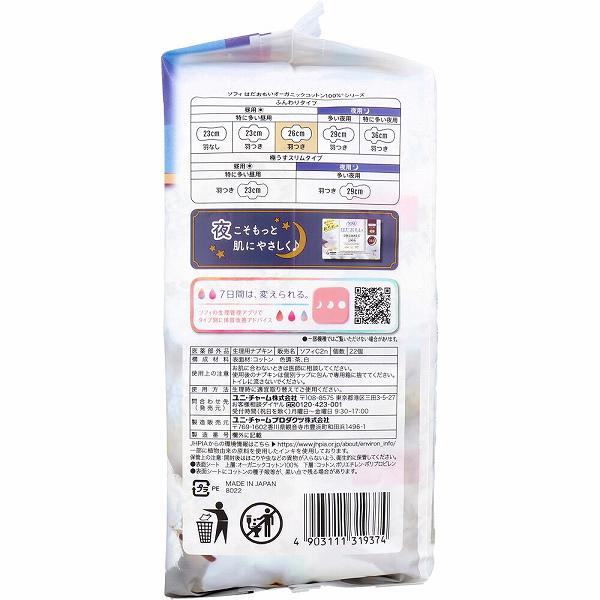 【5個セット】 ソフィ はだおもい オーガニックコットン100% 特に多い昼用 羽つき 26cm 22個入 ユニチャーム 羽付き メディカル 備蓄 用品 大容量 ナプキン 生理用品 肌に優しい サニタリーソフィ コットン 昼用 特に多い日 生理 防災 サニタリー auc-ulmax-12045562 ウルマックス 楽天市場店 サンプル画像3