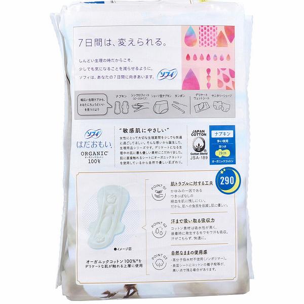 ソフィはだおもいオーガニックコットン多い夜用290 16枚 ユニ・チャーム 生理用品 auc-ulmax-11778921 ウルマックス 楽天市場店 パッケージ画像