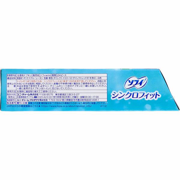 【15個セット】 ソフィ シンクロフィット 多い日の昼用 24ピース ユニチャーム ふつう メディカル 備蓄 長時間吸収 用品 大容量 ナプキン 生理用品 肌に優しい サニタリーソフィ コットン 昼用 普通タイプ 生理 防災 サニタリー 生理用ナプキン 生理ナプキン 多い昼 auc-ulmax-12009850 ウルマックス 楽天市場店 サンプル画像3