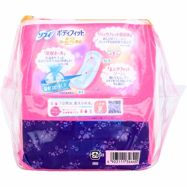 【18個セット】 ソフィ チャーム ボディフィット ナプキン ふつう 日用 生理用品 吸収 経血 レギュラー 無地 unicharm 安心 備蓄 まとめ買い ケース販売 医薬部外品 ウィメンズケア auc-ulmax-11782070 ウルマックス 楽天市場店 パッケージ画像