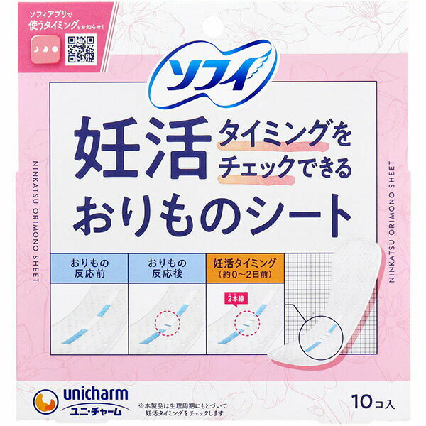 ソフィ妊活タイミングチェックおりものシート