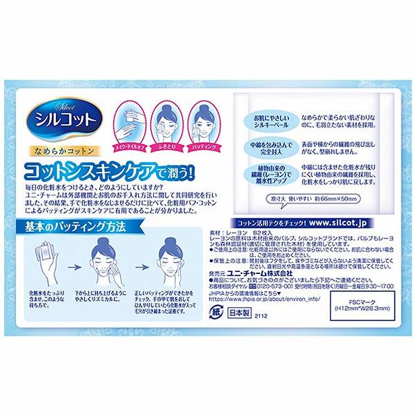 【4個セット】 シルコット なめらか仕立て 82枚×2個パック ユニチャーム パッティング メイクアップ 美容 スキンケア ふきとり メイク道具 ヘルスケア 美顔器 なめらかコットン メイク用品 コットン メイク雑貨 完全封入タイプ 正規品 スポンジ auc-ulmax-12012754 ウルマックス 楽天市場店 サンプル画像3