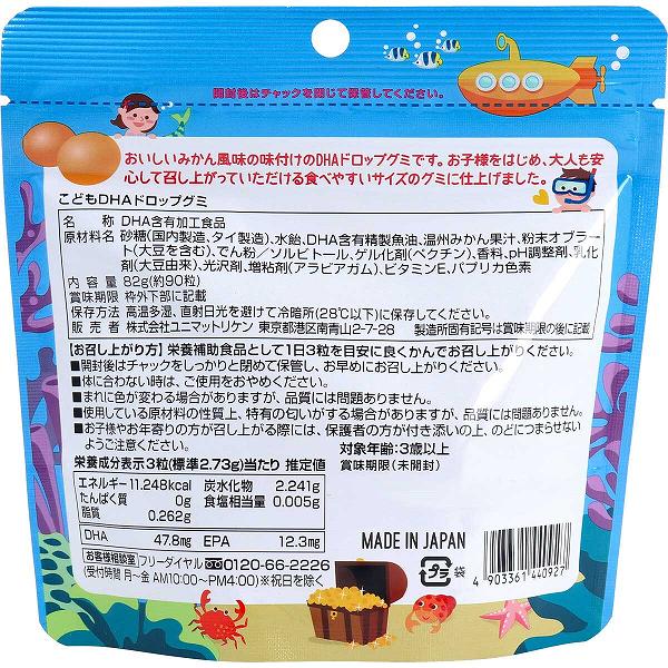 【20個セット】 こどもDHAドロップグミ 90粒入 キッズサプリ こども用 ユニマット...