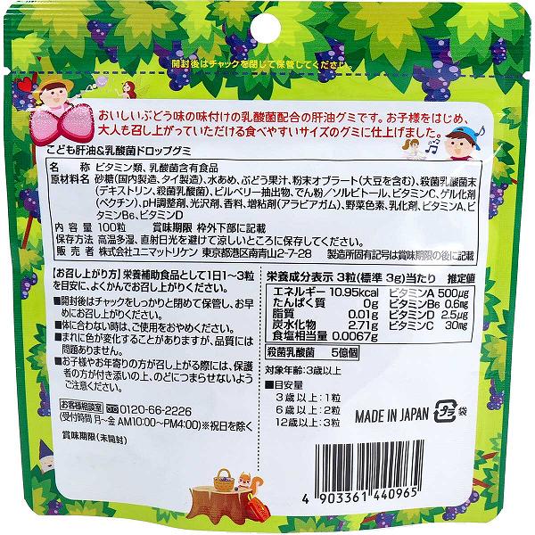 【15個セット】 こども肝油&乳酸菌 ドロップグミ 100粒 こども用 ユニマットリケン...