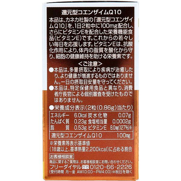 還元型コエンザイムQ10 60粒入 ダイエット 粒タイプ ユニマットリケン 睡眠 配合 カネカ製 美容 サプリメント 健康 便利 体の酸化 コエンザイム 美容サプリ 疲健 日本製 リケン 栄養成分 ソフトカプセル カネカ社製 栄養機能食品 カプセル 疲労感 auc-ulmax-12025462 ウルマックス 楽天市場店 サンプル画像2