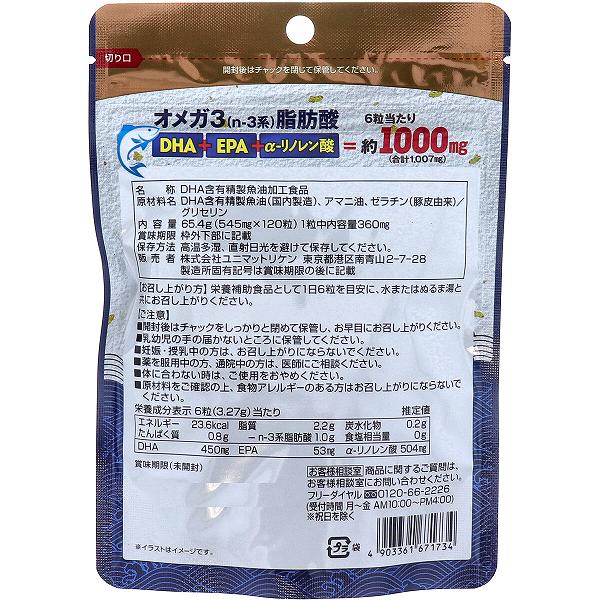 DHA&EPA オメガ3 1000 120粒入 ダイエット 粒タイプ ユニマットリケン 国産 サプリメント 記憶力 集中力 栄養補助 便利 疲健 マグロ 日本製 脂肪酸 栄養機能食品 サプリ 健康食品 携帯 auc-ulmax-12350376 ウルマックス 楽天市場店 サンプル画像2