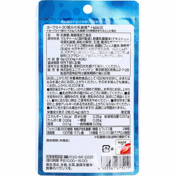 【6個セット】 ヨーグルト30個分の乳酸菌+酪酸菌 200mg×40粒 水なし 粒タイプ ユニマットリケン ビフィズス菌 オリゴ糖 腸活 腸内フローラ サプリメント 整腸剤 ラブレ菌 ヨーグルト 栄養補助 便利 ヨーグルト風味 疲健 日本製 乳酸菌 2