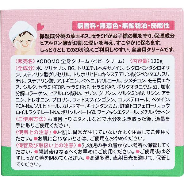 【2個セット】 こどもももの葉クリーム 120g ユニマットリケン セラミド ヒアルロ...