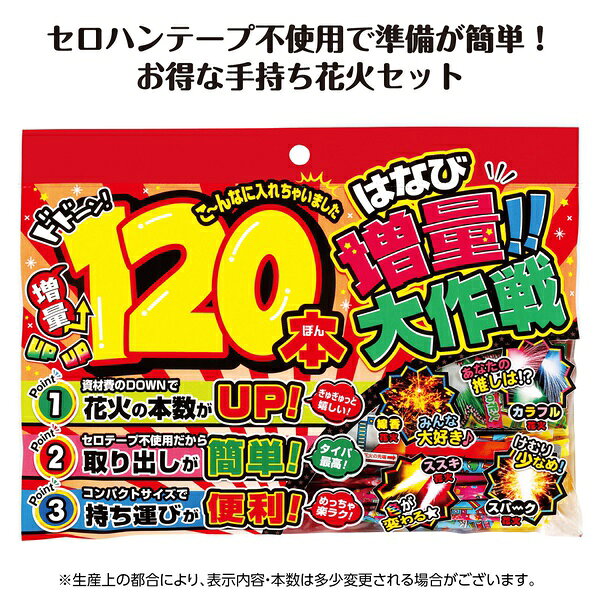 ウルマックス 楽天市場店の【3個セット】 アーテック 花火セット 手持ち花火 120本 増量 ATC21969 線香花火 子ども向け キャンプ アウトドア 夏祭り イベント 縁日 ARTEC 夏休み 花火大会 祭り 屋外 子供 おもちゃ｜アングル2