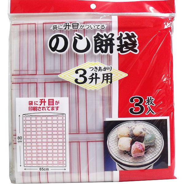 【2個セット】 のし餅袋 3升用 3枚入 日本技研工業