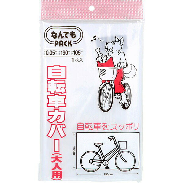 ▼まとめ買いがおすすめ！ 2個セット（お得） 5個セット（限定） ※この商品は配送会社の都合により、北海道・沖縄・離島にはお届けできません。 ご注文が確認された場合、キャンセルさせて頂く可能性がございますのであらかじめご了承ください105cm×190cm。【原料樹脂】ポリエチレン【耐冷温度】-30度【寸法】外形1900×1050mm、厚さ0.05mm【取り扱い上の注意】火のそばに置かないでください。★警告・この袋は、幼児や子供にとって窒息などの危険が伴うものです。幼児や子供の手の届くところに置かないで下さい。★注意・突起のあるものを入れると材質上破れることがありますのでご注意下さい。・燃えやすいので、火のそばに置かないで下さい。個装サイズ：180X305X15mm個装重量：約191g内容量：1枚入ケースサイズ：39X21X31.5cm製造国：日本【ケース入数：60】【発売元：アルフォーインターナショナル株式会社】 【検索用キーワード】 ポリエチレン 1枚入 大人用 日本 日本製 エンボス加工 サイズ メーカー 幼児用 素材 衛生マスク 透明 防水※この商品は配送会社の都合により、北海道・沖縄・離島にはお届けできません。 ご注文が確認された場合、キャンセルさせて頂く可能性がございますのであらかじめご了承ください ▼まとめ買いがおすすめ！ 2個セット（人気） 5個セット（お得）