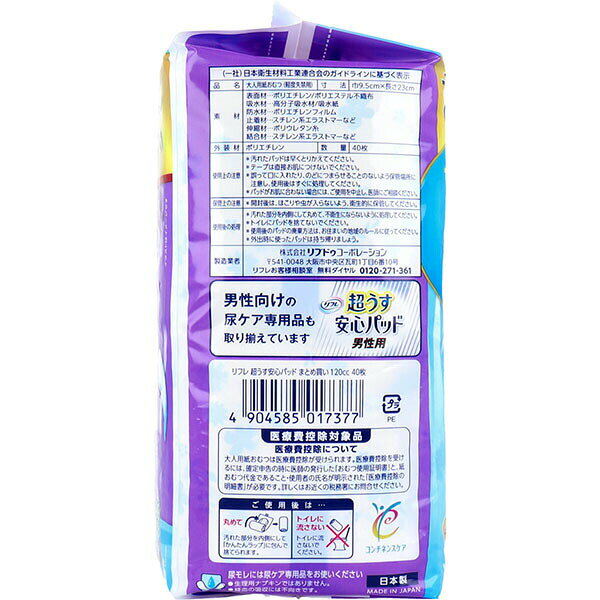 ウルマックス 楽天市場店の【24個セット】 リフレ超うす安心パッドまとめ買いパック120CC｜アングル2