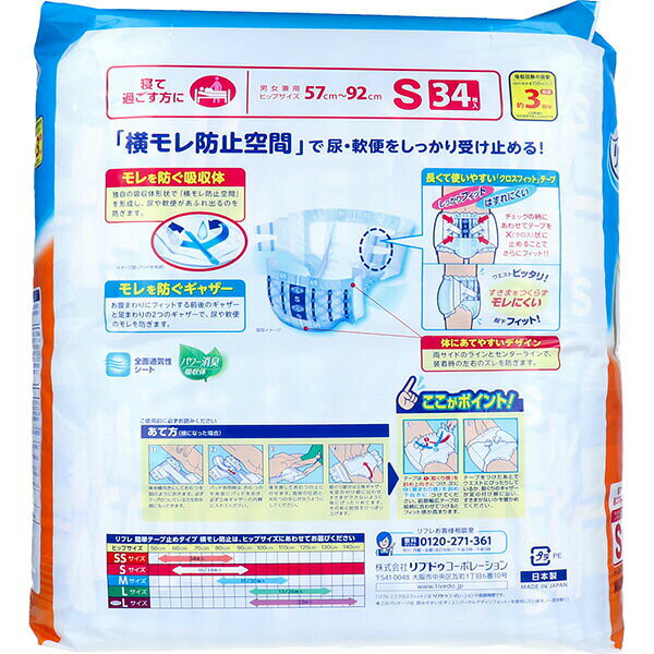 【2個セット】 リフレ 横モレ防止 簡単テープ...の紹介画像2