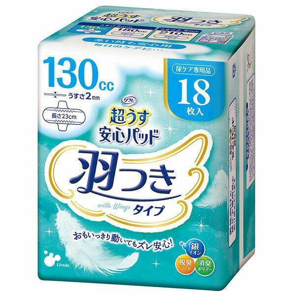 Rakuten - 【3個セット】 リフレ 超うす安心パッド 多い時も安心用 羽つき 130cc 18枚入 女性 尿漏れパッド 羽つきタイプ 失禁用品 尿パッド スリムタイプ 尿漏れ 高齢者 安心パッド 多い時も安心 業務用 ケース 介護 吸水パッド 軽度失禁 尿もれ 女性用