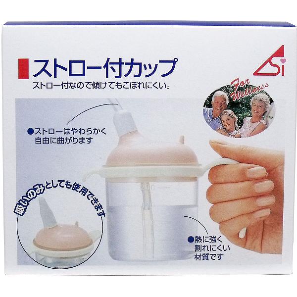 樂天商城 - ストロー付カップ 220mL 食事補助 ストロー付きコップ コップ 使いやすい 水分補給 介護用食器 ピンク リハビリ 施設 高齢者 飲みやすい 吸いのみ ストロー付 安全 食器 こぼれにくい 持ち手 寝たきり 介護 飲み物 吸い飲み ユニバーサルデザイン