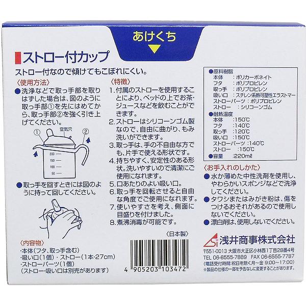 【5個セット】 ストロー付カップ 220mL 食事補助 ストロー付きコップ コップ 使い...