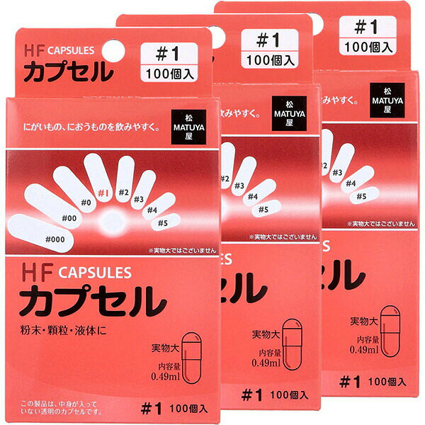 【2個セット】 HFカプセル 1号 100個入×3箱セット