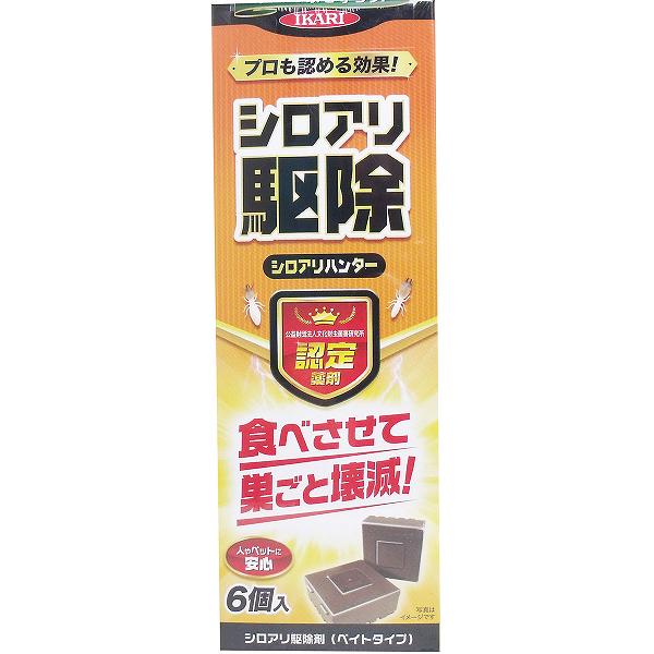 イカリ シロアリハンター シロアリ駆除剤 6個入 屋外 殺虫剤 アリの巣 置き型 虫除け 床下 雑貨 水回り イカリ消毒 消毒剤 白蟻 羽アリ 害虫駆除 駆除剤 白蟻駆除 シロアリ駆除 防止 害虫 ベイト剤 イカリショウドク 白あり 防虫 忌避 置くだけ 駆除