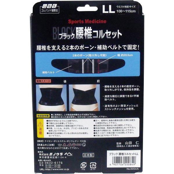 【5個セット】 ブラック腰椎コルセット LLサイズ 腰椎 コルセット 腰用 補助ベルト...