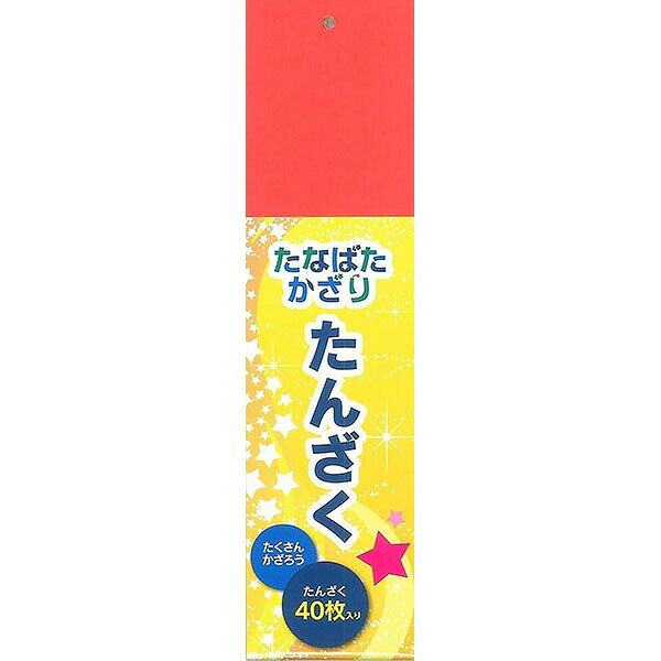 七夕イベントの準備を手軽にする、穴あき加工済みの短冊セットです。【特徴】●紐を通す穴があらかじめ開いているため、パンチ不要で願い事を書いた後すぐに笹へ飾れる●鮮やかなカラーバリエーションで、たくさん飾っても華やかに仕上がり、笹竹を賑やかに演出する●折り紙と色画用紙の色込セット【仕様】材質紙サイズ幅205mm×奥行55mm入数40枚カラー8色組重量37g【使用場所】●七夕飾り　●幼稚園　●小学校　●保育園　●地域イベント　●ワークショップ　●店舗ディスプレイ　●季節行事【ご注意】●製造国：日本七夕イベントの準備を手軽にする、穴あき加工済みの短冊セットです。サイズ：幅205mm×奥行55mm　入数：40枚　重量：37g七夕飾り、幼稚園、小学校、保育園、地域イベント、ワークショップ、店舗ディスプレイ、季節行事などに。