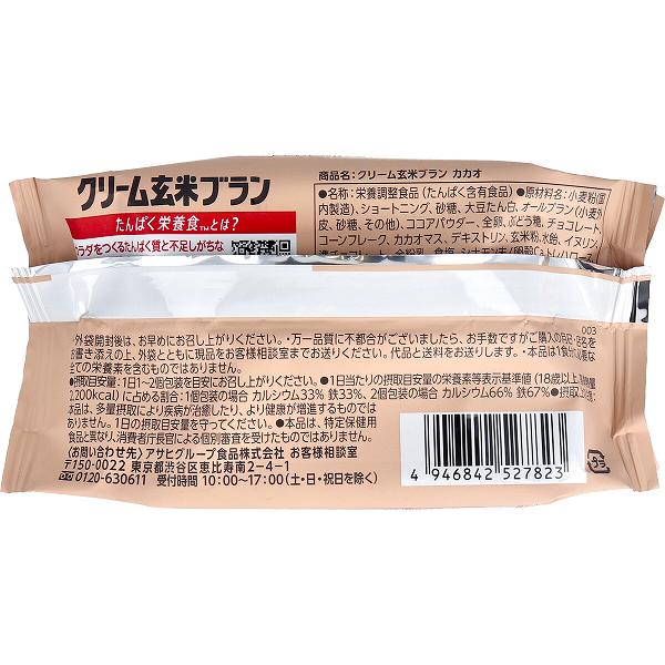 クリーム玄米ブラン カカオ 2枚×2個入 ダイエット バランス栄養食品 たんぱく質 アサヒフード サンド 栄養 プロテイン アサヒ 栄養調整食品 ブラン 栄養補助 バランスアップ 健康 たんぱく栄養食 ビタミン シリアル カルシウム ビスケット 栄養機能食品 auc-ulmax-12350581 ウルマックス 楽天市場店 サンプル画像3
