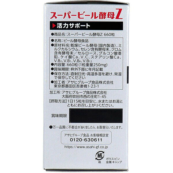 【2個セット】 アサヒ ビール酵母 660粒 ビタミン 亜鉛 ミネラル 栄養補助食品 活力 働き盛り サポート 健康維持 栄養機能食品 毎日 手軽 栄養補助 auc-ulmax-12040030 ウルマックス 楽天市場店 サンプル画像2