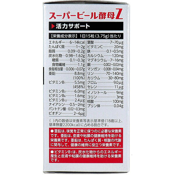 【2個セット】 アサヒ ビール酵母 660粒 ビタミン 亜鉛 ミネラル 栄養補助食品 活力 働き盛り サポート 健康維持 栄養機能食品 毎日 手軽 栄養補助 auc-ulmax-12040030 ウルマックス 楽天市場店 サンプル画像3
