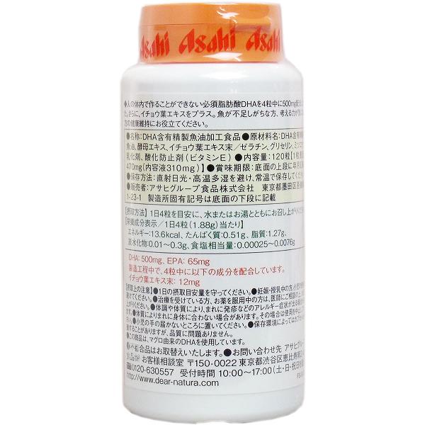 【2個セット】 ディアナチュラ DHA+イチョウ葉 500mg 30日分 120粒 飲みやすい 手軽 イチョウ葉 アサヒフード 栄養 サプリメント アサヒ 記憶力 集中力 健康 食事関連 補助 アサヒグループ食品 サプリ 予防 健康食品 栄養補助食品 auc-ulmax-12014257 ウルマックス 楽天市場店 サンプル画像2