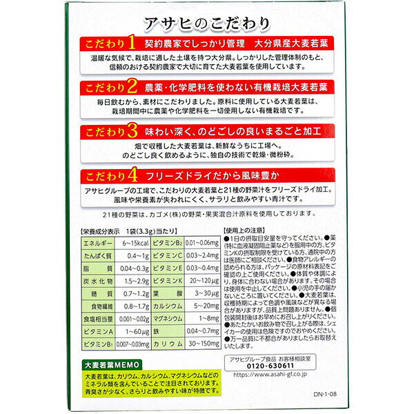 【5個セット】 アサヒ 青汁 大麦若葉 野菜 栄養補助食品 グループ 徳用 食物繊維 栄養不足 野菜不足 健康 毎日 飲みやすい 青汁粉末 青汁サプリ 大麦青汁 若葉粉末 機能性食品 栄養補助食品 auc-ulmax-12046172 ウルマックス 楽天市場店 サンプル画像3