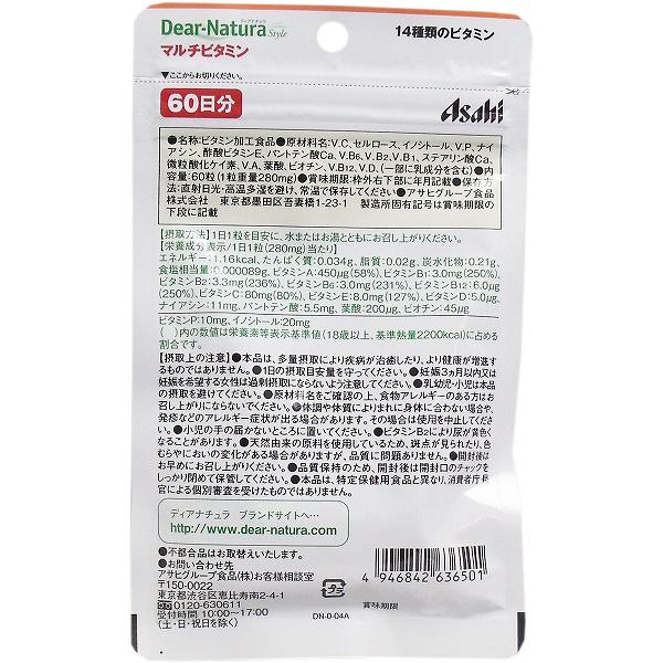 ディアナチュラ スタイル マルチビタミン 60日分 60粒入 飲みやすい 保存料無添加 手軽 アサヒフード 美容 食事で不足 マルチサプリ サプリメント アサヒ 着色料無添加 アサヒのサプリ 栄養補助 ビタミン 眼精疲労 ヘルスケア ナイアシン ビオチン 葉酸 auc-ulmax-12350761 ウルマックス 楽天市場店 サンプル画像2