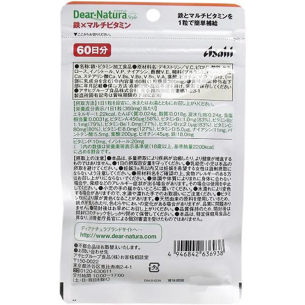 ディアナチュラ スタイル 鉄×マルチビタミン 60日分 60粒入 美肌 アサヒグループ 保存料無添加 美容 鉄分補給 サプリメント アサヒ 着色料無添加 アサヒのサプリ 栄養補助 ナイアシン ビオチン 葉酸 鉄分 亜鉛 高品質 無香料 パウチタイプ auc-ulmax-12350733 ウルマックス 楽天市場店 サンプル画像2