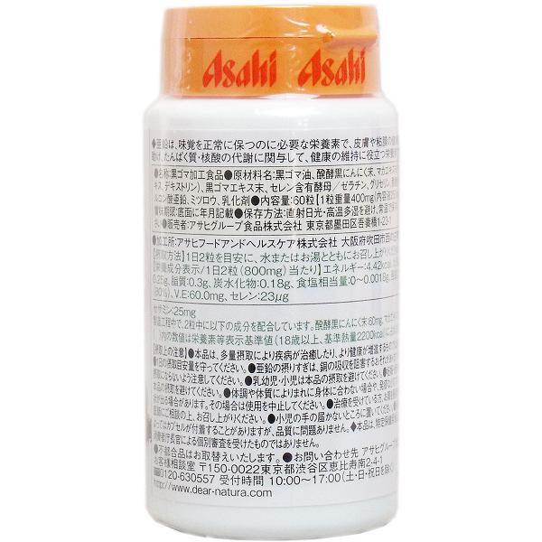 ディアナチュラ 黒セサミン25mg 30日分 60粒 アサヒグループ サプリメント アサヒ 健康補助食品 栄養補助 食事関連 亜鉛 黒セサミン スタミナ セサミン 無添加 栄養機能食品 アサヒグループ食品 サプリ セレン 健康食品 栄養補助食品 auc-ulmax-12350774 ウルマックス 楽天市場店 サンプル画像2