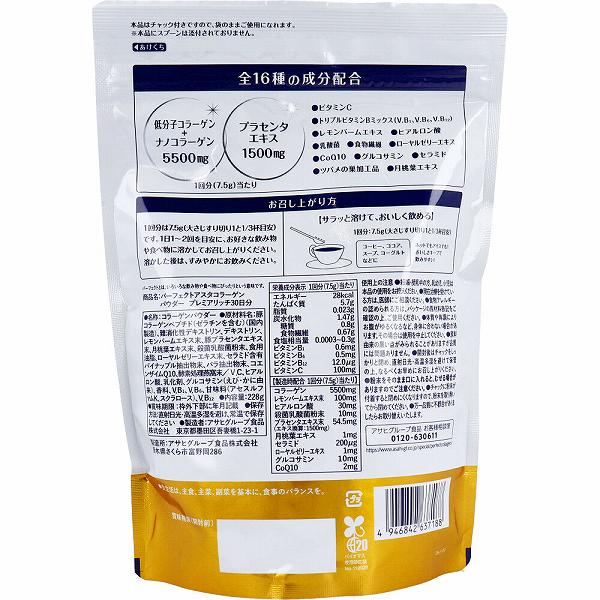 【10個セット】 パーフェクトアスタコラーゲン パウダー プレミアリッチ 約30日分 ...