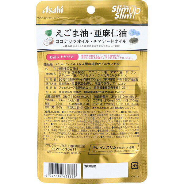 【2個セット】 アサヒ えごま 亜麻仁 ココナッツ チアシードオイル カプセル 美容サプリメント 植物由来 必須脂肪酸 オメガ3 栄養補助食品 ダイエット サポート 健康食品 体内ケア 食物繊維 凝縮 毎日 auc-ulmax-12040183 ウルマックス 楽天市場店 サンプル画像2