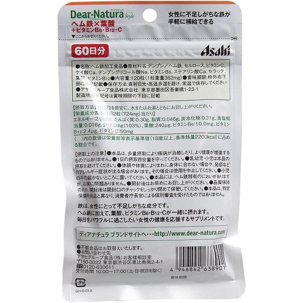 ディアナチュラスタイル ヘム鉄×葉酸+ビタミンB6・B12・C 60日分 120粒入 美肌 アサヒグループ 美容 サプリメント アサヒ スタイル 栄養補助 ヘム鉄 健康 ビタミン 葉酸 食事関連 高品質 無香料 無添加 無着色 栄養機能食品 アサヒグループ食品 auc-ulmax-12349511 ウルマックス 楽天市場店 サンプル画像2