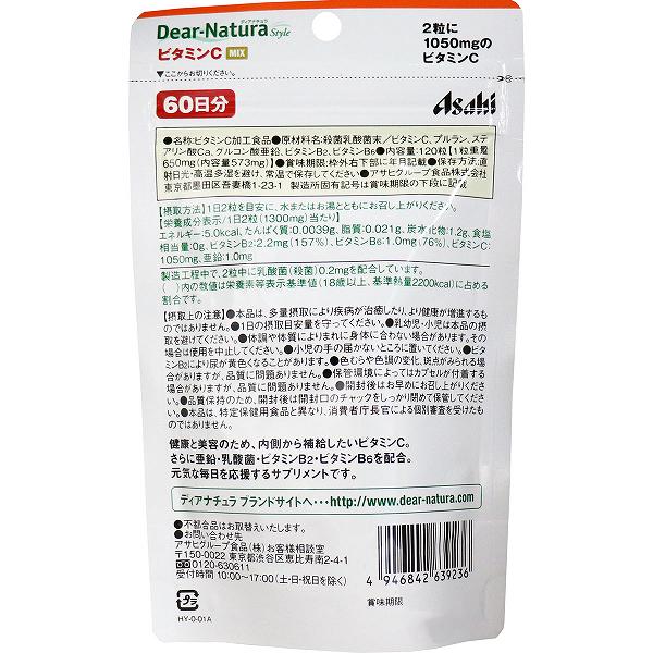 ディアナチュラスタイル ビタミンCミックス 60日分 120粒入 美肌 粒タイプ 食生活 たんぱく質 口内炎 美容 ミックス サプリメント アサヒ 着色料無添加 スタイル アサヒのサプリ 栄養補助 健康 ビタミン 美容サプリ 食事関連 亜鉛 高品質 日本製 auc-ulmax-12349690 ウルマックス 楽天市場店 サンプル画像2