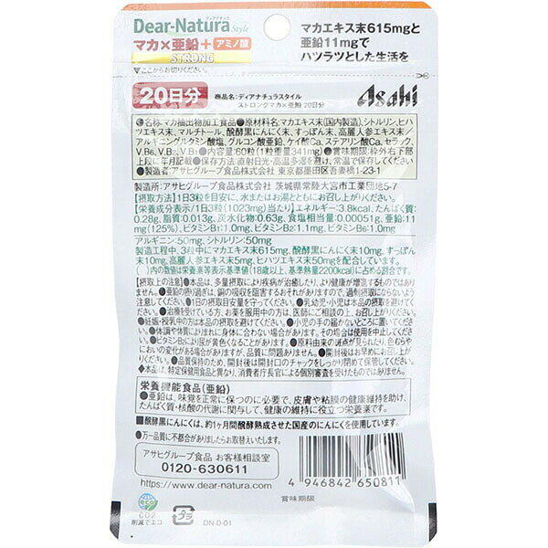 ウルマックス 楽天市場店のディアナチュラスタイル ストロングマカ×亜鉛 20日分 60粒入｜アングル2