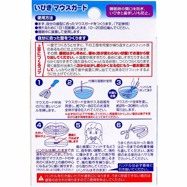 【2個セット】 いびきマウスガード 収納ケース&専用温度計付 快眠グッズ マウスガード メディカル 衛生医療 東京企画販売 鼻呼吸 鼻づまり 風邪予防 いびき対策用品 マウスピース 東京企画 歯ぎしり 鼻腔ケア いびき いびき対策 トプラン 呼吸 2