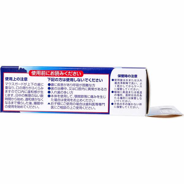 【2個セット】 いびきマウスガード 収納ケース&専用温度計付 快眠グッズ マウスガード メディカル 衛生医療 東京企画販売 鼻呼吸 鼻づまり 風邪予防 いびき対策用品 マウスピース 東京企画 歯ぎしり 鼻腔ケア いびき いびき対策 トプラン 呼吸 3