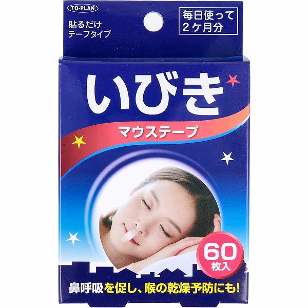 【3個セット】 いびきマウステープ 60枚入 ナイトミン 大容量タイプ 快眠 マウステープ 東京企画販売 鼻呼吸 風邪予防 東京企画 鼻呼吸テープ いびき 睡眠グッズ いびき対策 トープラン いびき防止 トプラン