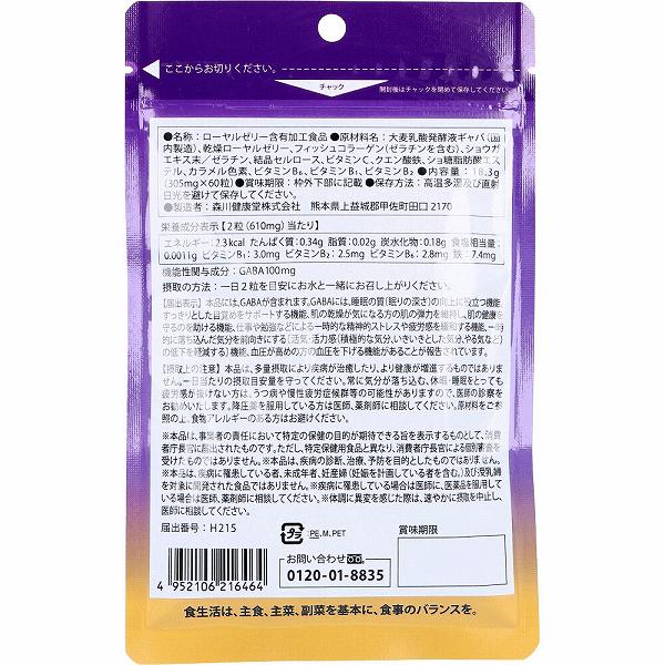 ローヤルゼリー+GABA 60粒入 美肌 機能性表示食品 リラックス 睡眠の質を高める 睡眠 サポート 毎日 向上 疲労 美容 高血圧 気分 サプリメント リフレッシュ 健康 肌弾力 緩和 抗ストレス ローヤルゼリー 眠り 軽減 改善 維持 血圧 乾燥 auc-ulmax-12350735 ウルマックス 楽天市場店 サンプル画像2
