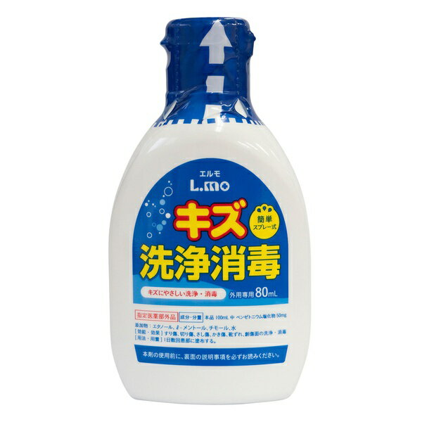 【3個セット】 エルモ キズ洗浄消毒 80mL