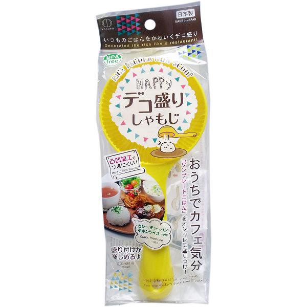 【8個セット】 小久保 しゃもじ KK-280 イエロー ご飯 盛り付け KOKUBO 飯杓子 ご飯スプーン 調理器具 キッチン用品 弁当