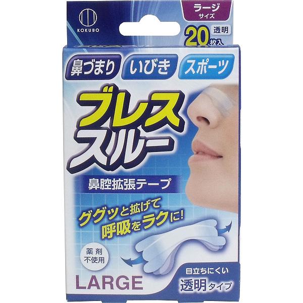 ブレススルー 鼻腔拡張テープ ラージサイズ 透明 20枚入 鼻腔拡張 肌色 サポート ラージ 快眠 サイズ レギュラー 鼻呼吸 鼻づまり 透明タイプ いびき防止テープ 軽減 安眠 イビキ 睡眠グッズ 小久保工業所 いびき対策 スポーツ 鼻テープ 解消
