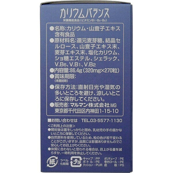 【2個セット】 マルマン カリウムバランス 270粒 食生活 シェイプアップ サポート バランス サプリメント スタイル 効果 コントロール 健康 水分 カリウム 偏食 食品 レタス 生活習慣 運動不足 栄養機能食品 サプリ スリム ストレス 食材 ミネラル auc-ulmax-12024599 ウルマックス 楽天市場店 サンプル画像2