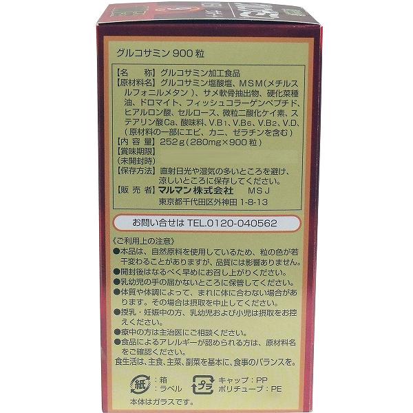 マルマン グルコサミン 900粒 100日分入 サポート ヒアルロン酸 手軽 老化 サプリ...