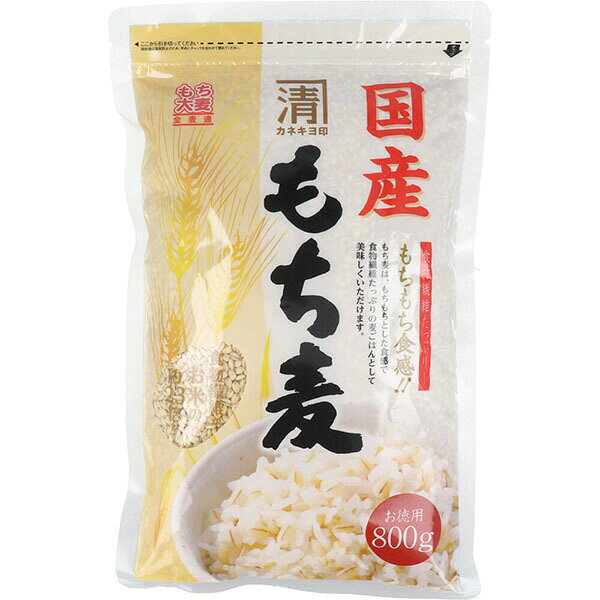 【5個セット】 カネキヨ印 国産もち麦 お徳用 800g