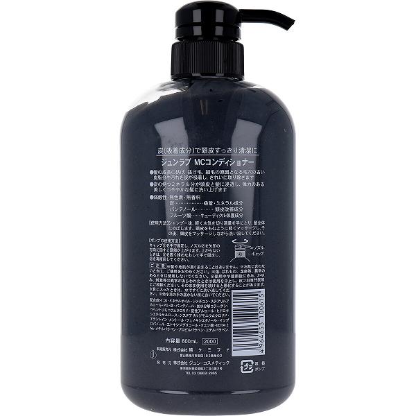5個セット ジュンラブ 炭コンディショナー 600mL シャンプー 浸透 ジュンコスメティック ヘアケア 美容 無色素 リンス auc-ulmax-12014529 ウルマックス 楽天市場店 サンプル画像2
