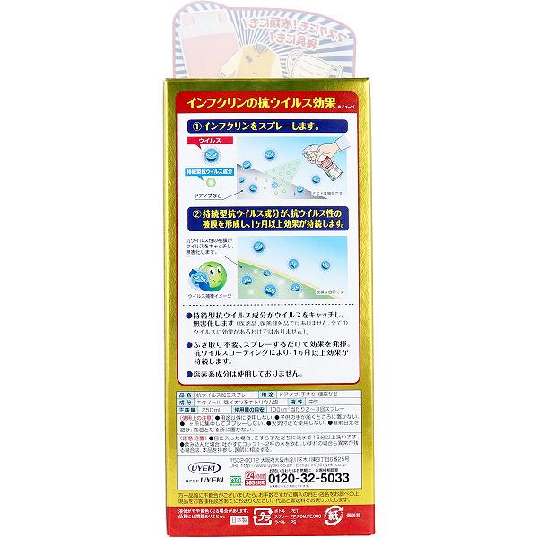 【24個セット】 インフクリン ウイルス対策ス...の紹介画像3